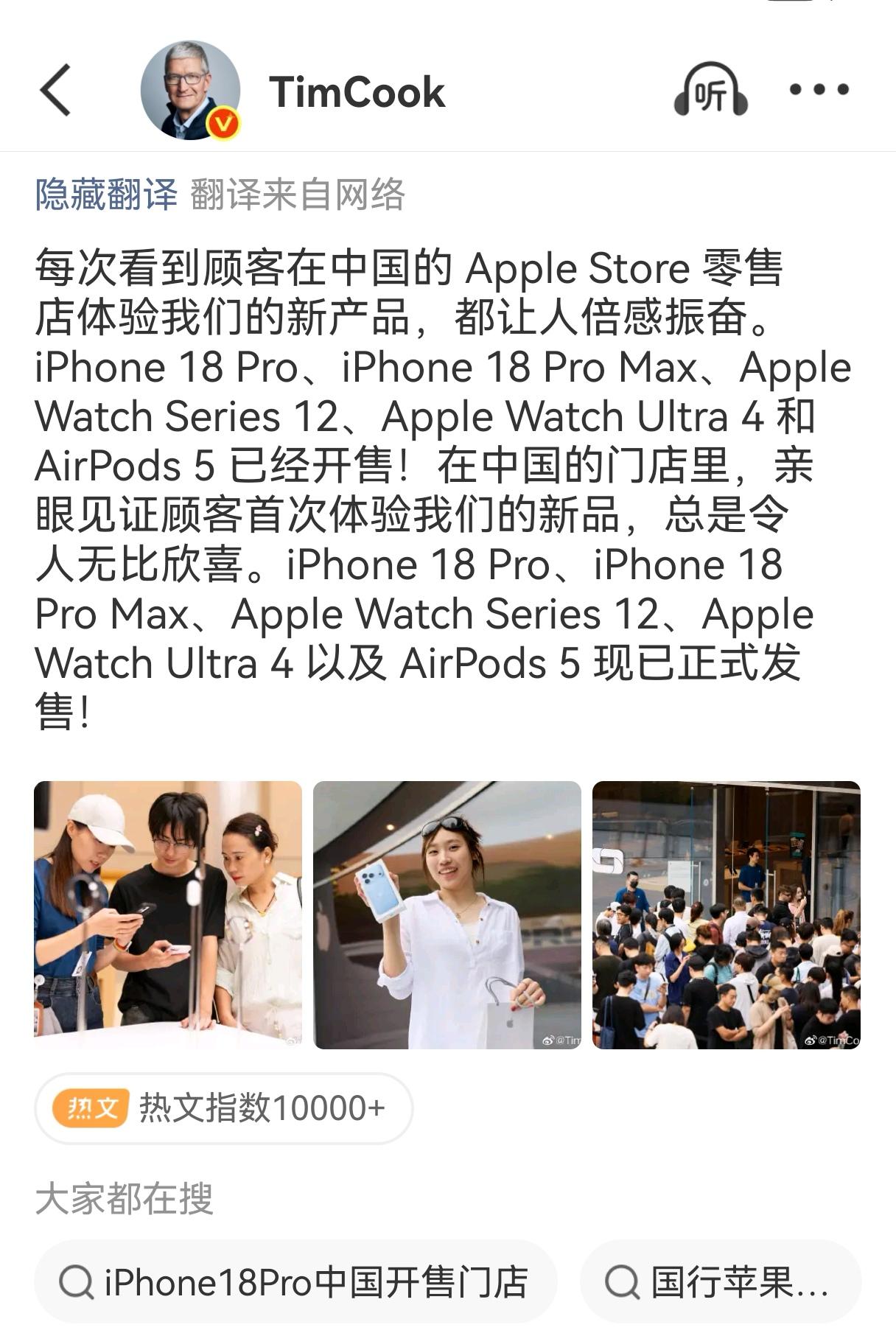 退居二线的库克还在为苹果新品摇旗呐喊，这也太敬业了，大家猜测主要是新CEO和中国
