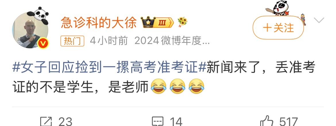 这届的主角又变了是吗准考证爆笑段子研究所
