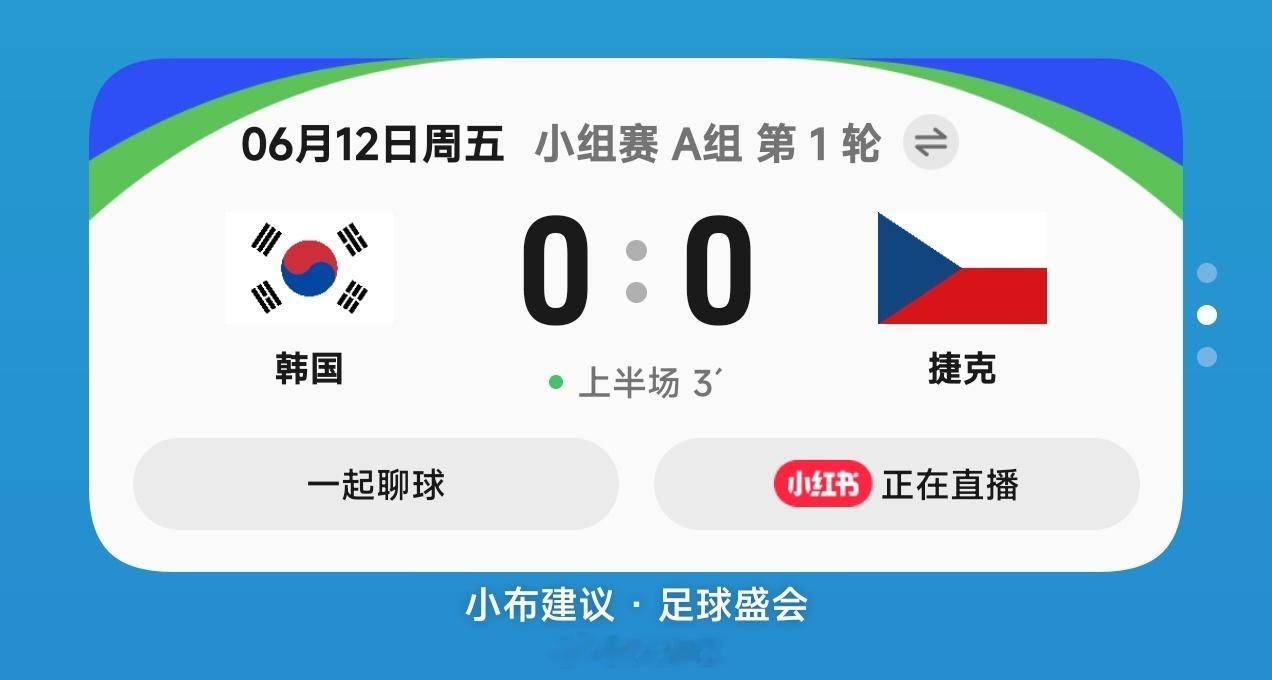 小布建议还更新了球赛组件，点进去是小红书体育 