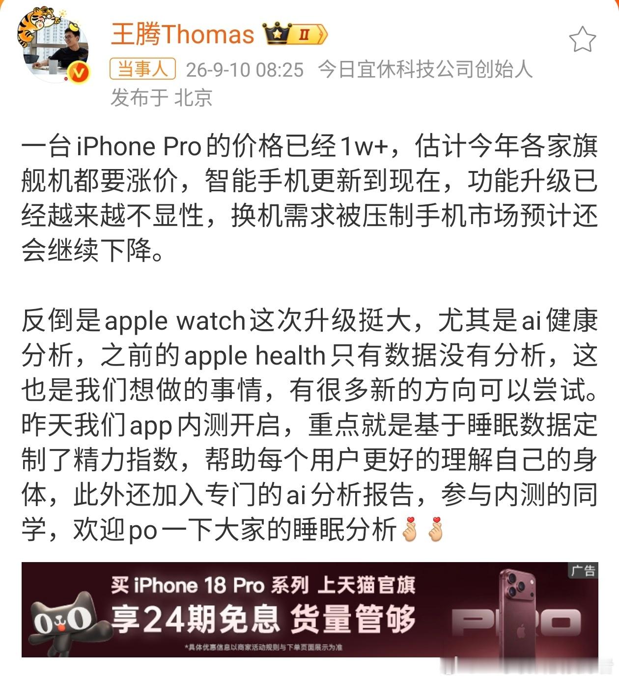 王腾预判手机市场将继续下滑王腾说的没错，从目前市场环境来看，智能手机整体销量还会