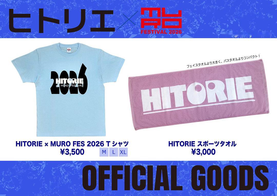 ▶NEW GOODSHITORIE 全新周边将于 7月25日举办的「MURO F