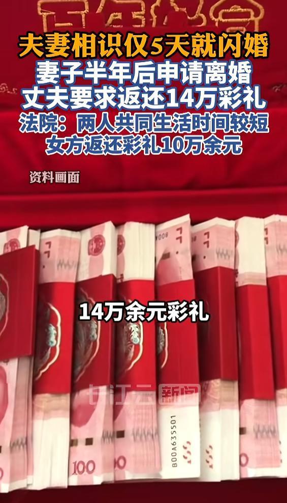 “还是草率了！”8月12日报道，新疆，一男子与女子才认识5天，就登记结婚，期间，