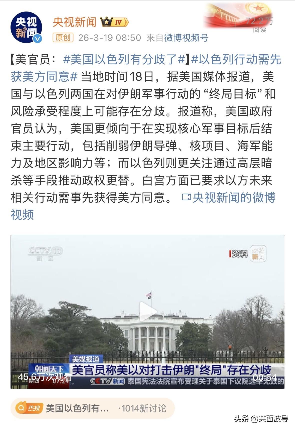 美国和以色列的分歧，越来越严重了，美国要求以色列在行动之前，要获得美国的同意，估