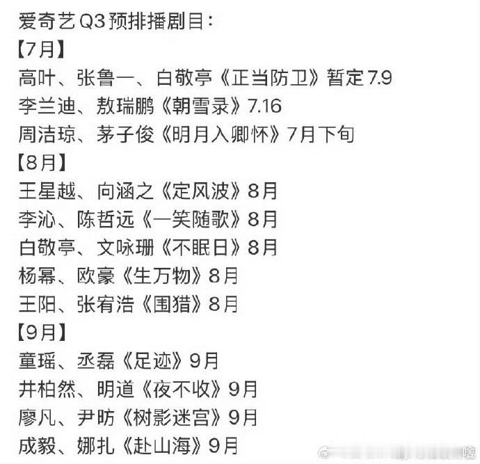 生万物8月播出爱奇艺Q3预排播 ​​​杨幂《生万物》8月开播！万物有灵，幂姐带你