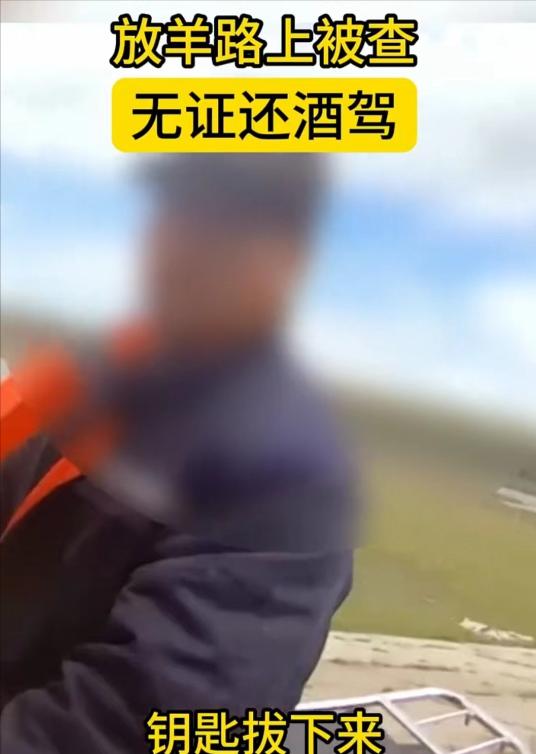 酒驾都查到草原上去了？黑龙江，老杨骑摩托车在放羊期间，喝了几口马奶酒暖身体，没想