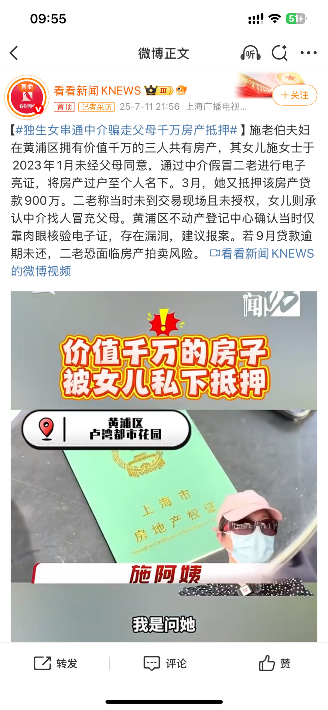 独生女串通中介骗走父母千万房产抵押重生之我在江浙沪当独生女 ​​​