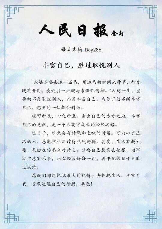 人民日报阅读分享