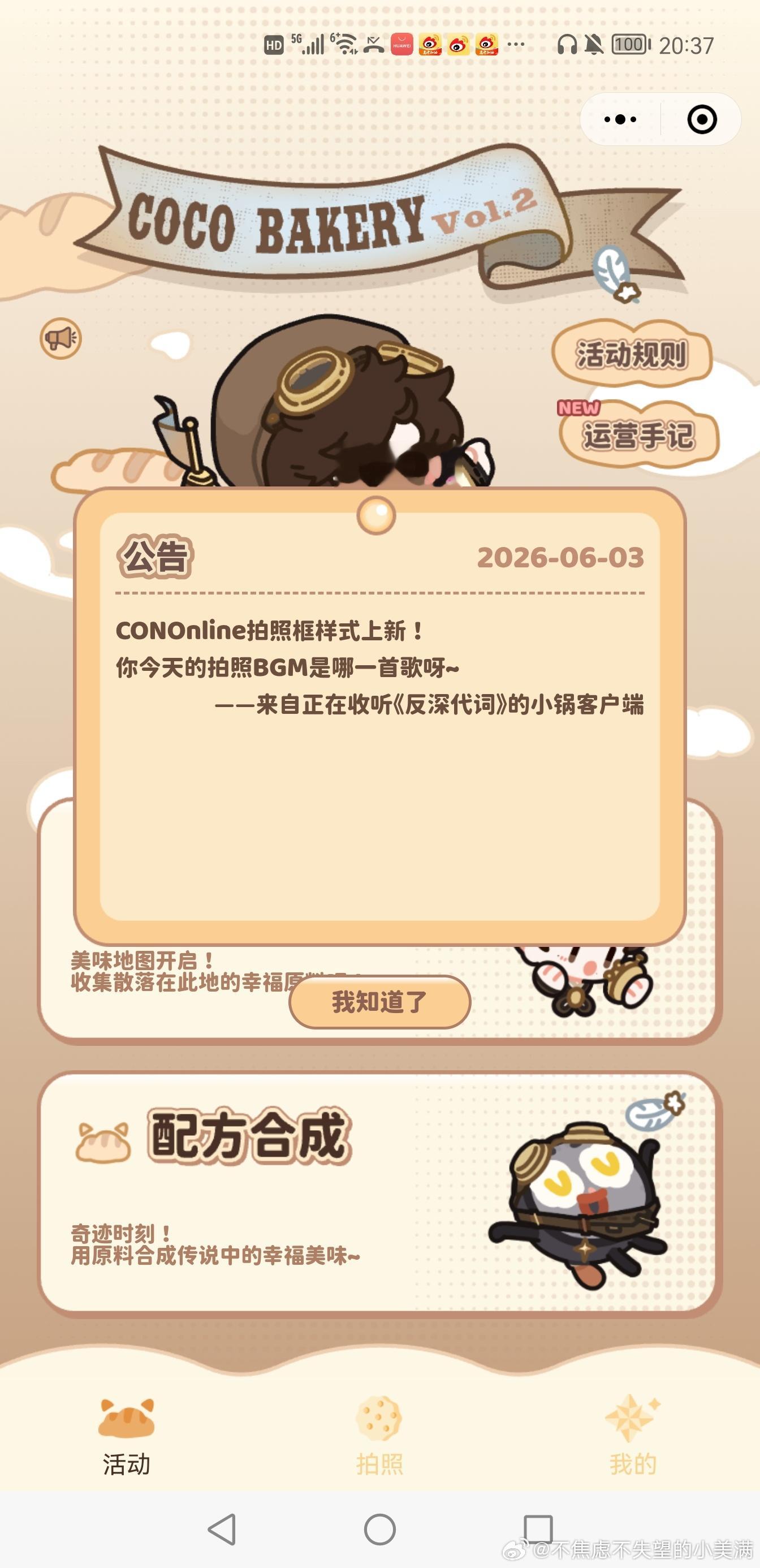小程序出现一段小提示，嫑嫑自称“小锅”萌得要命。