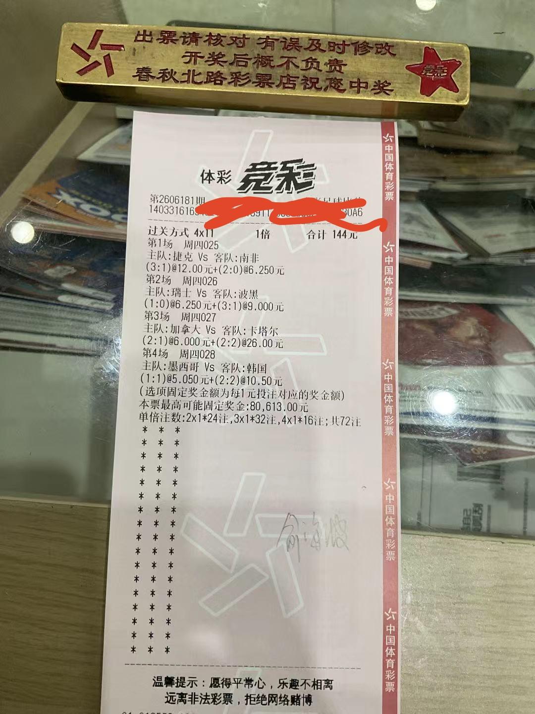 世界杯一下子进到了第二循环，我发觉一个很奇怪的现象，就是每天都会有一支球队爆冷，