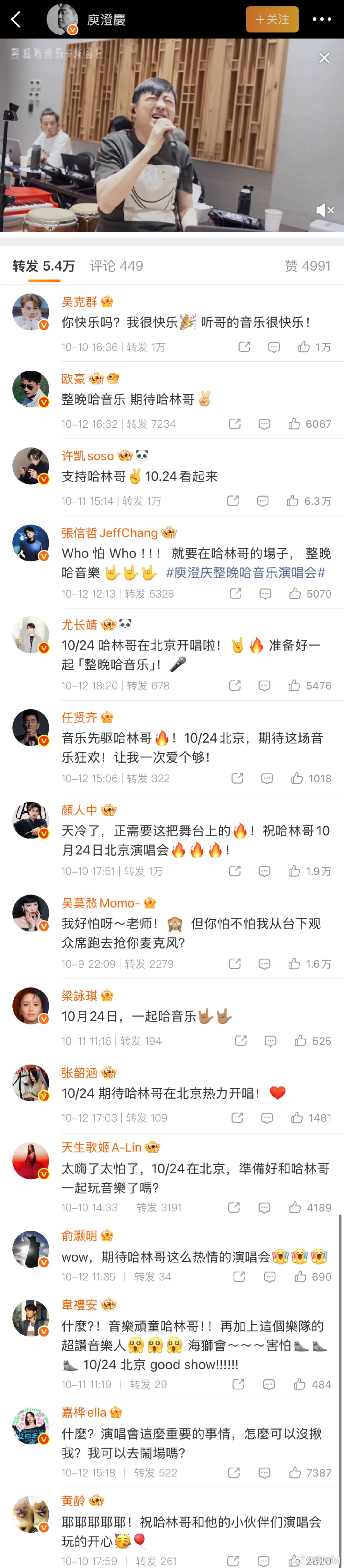 庾澄庆圈内人脉庾澄庆圈内人缘众星给庾澄庆演唱会打call，颜人中、张信哲、吴克群