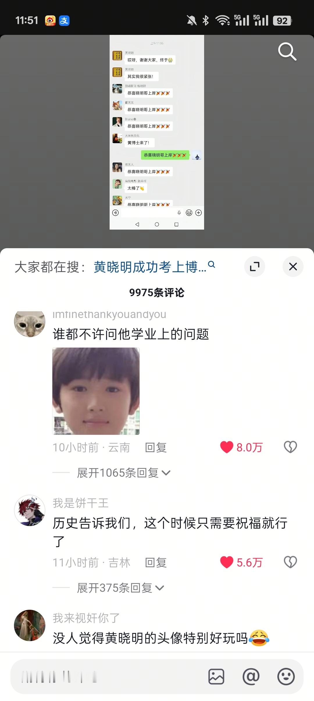 天临八年，第一个吃上翟天临红利的人出现了这一次大家都学会了祝福，而不是去问黄晓明