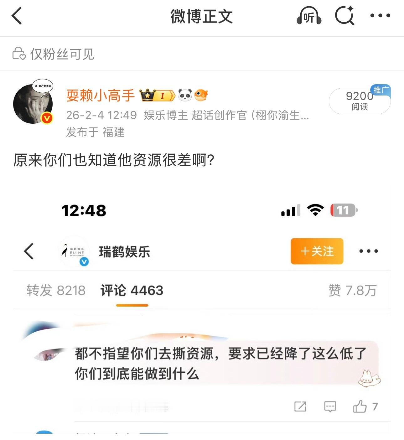瑞鹤 营业敷衍rh业务能力差是该骂，但是郑朋想做啥就做啥，你们少骂郑朋，甜玉米一