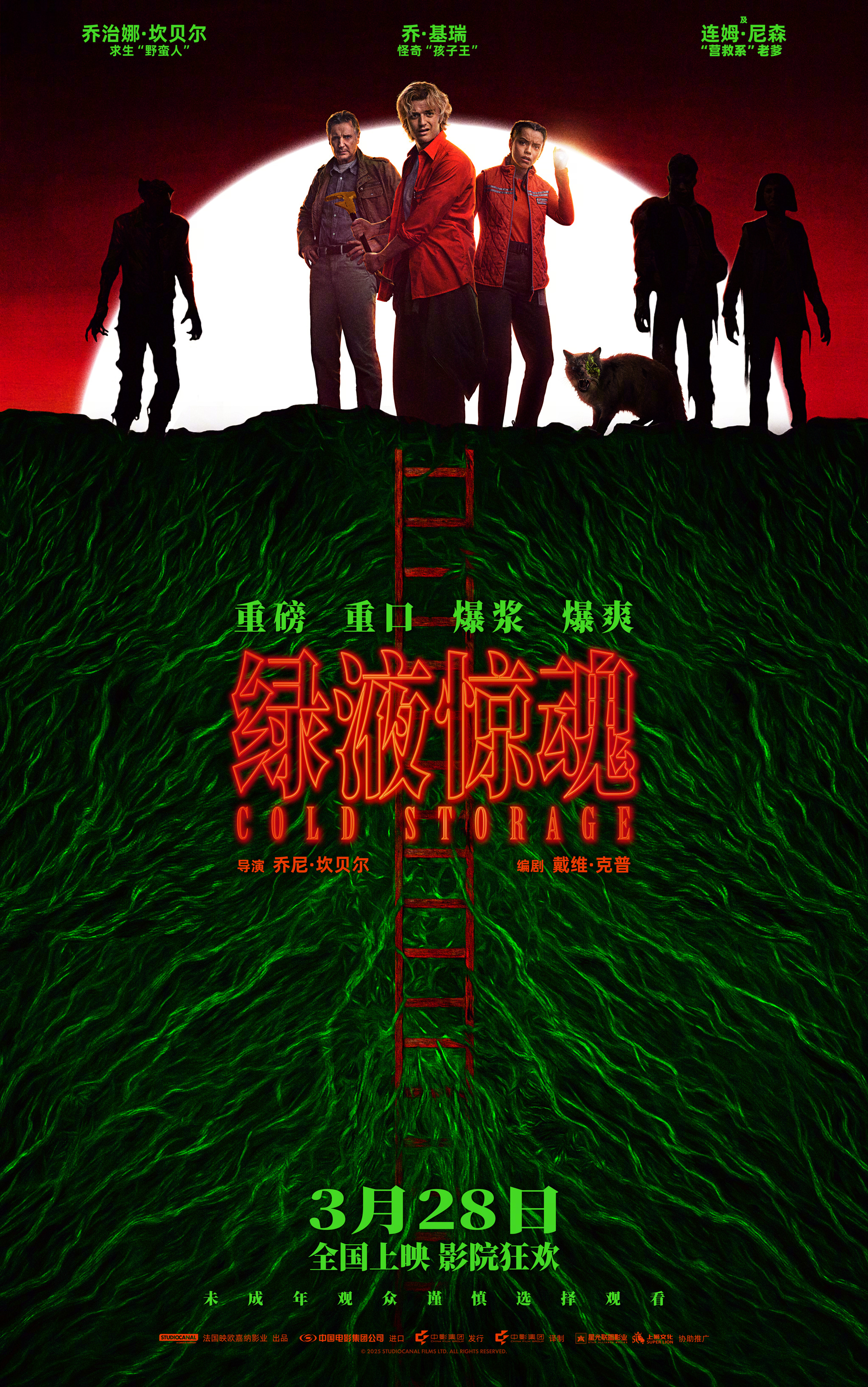 电影绿液惊魂定档 《绿液惊魂》将于3月28日内地上映，定档海报同步释出。红日落下