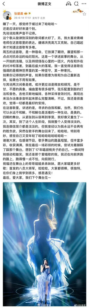 张碧晨发长文暂别歌手张碧晨我还是那个爱唱歌的我 看完长文只想说：姐你还是那个实诚