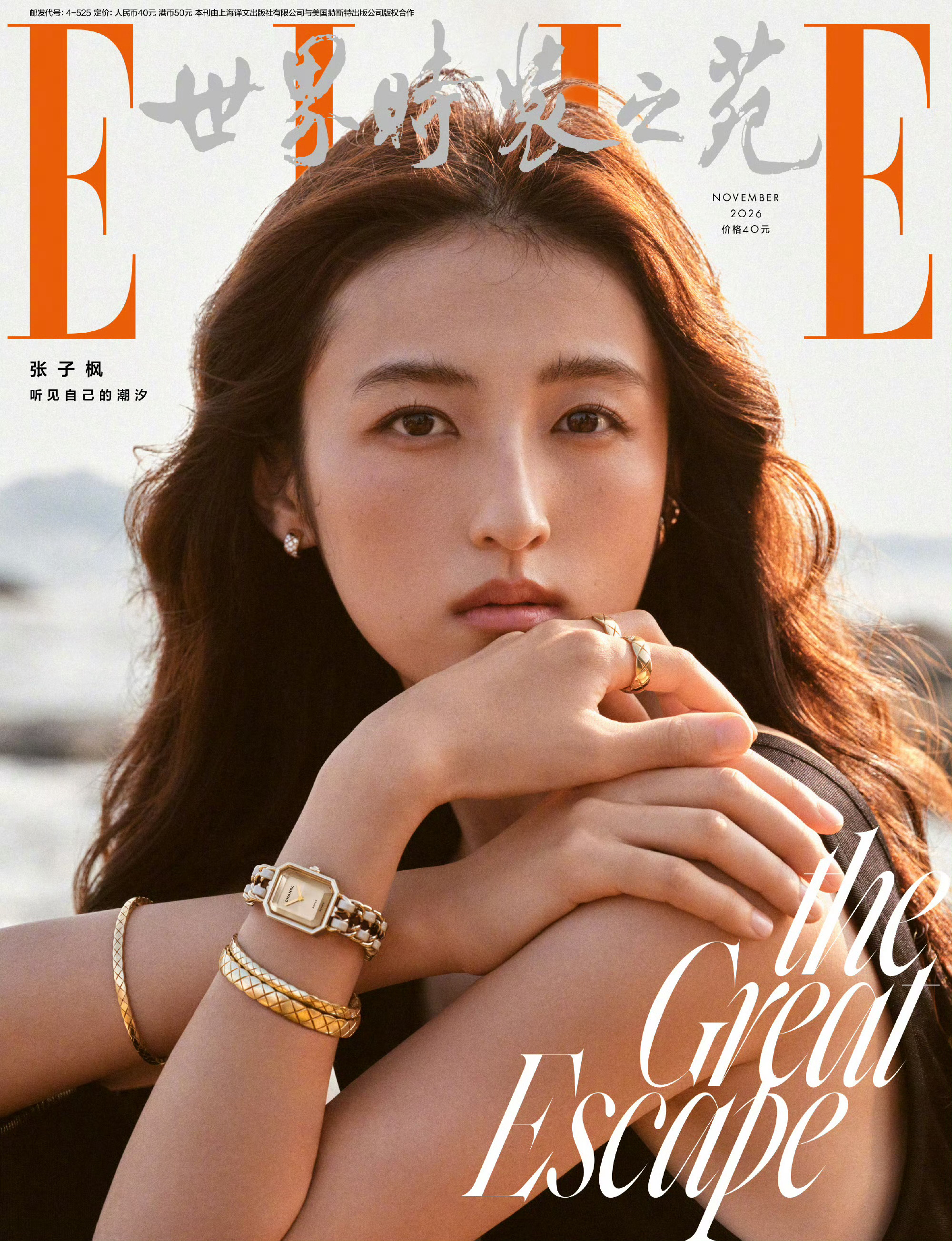 张子枫 x ELLE China November 2026香奈儿品牌形象大使张