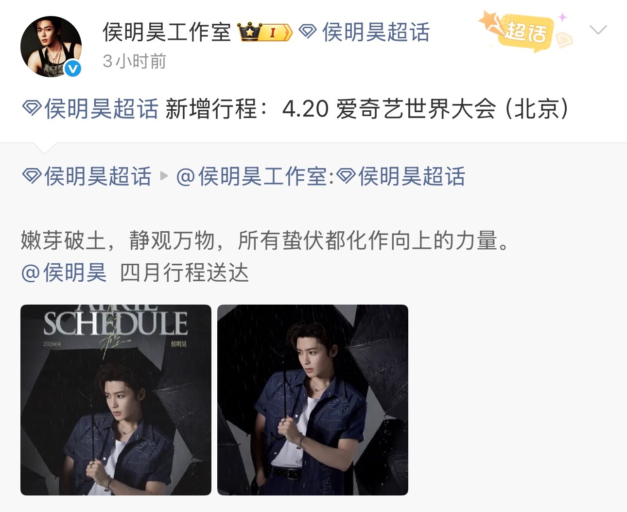 侯明昊确认出席4.20🥝世界大会同时主演的入青云进入👖年榜第四就这个侯明昊优