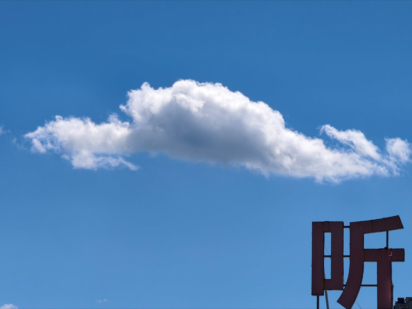 听，热浪滚滚而来 