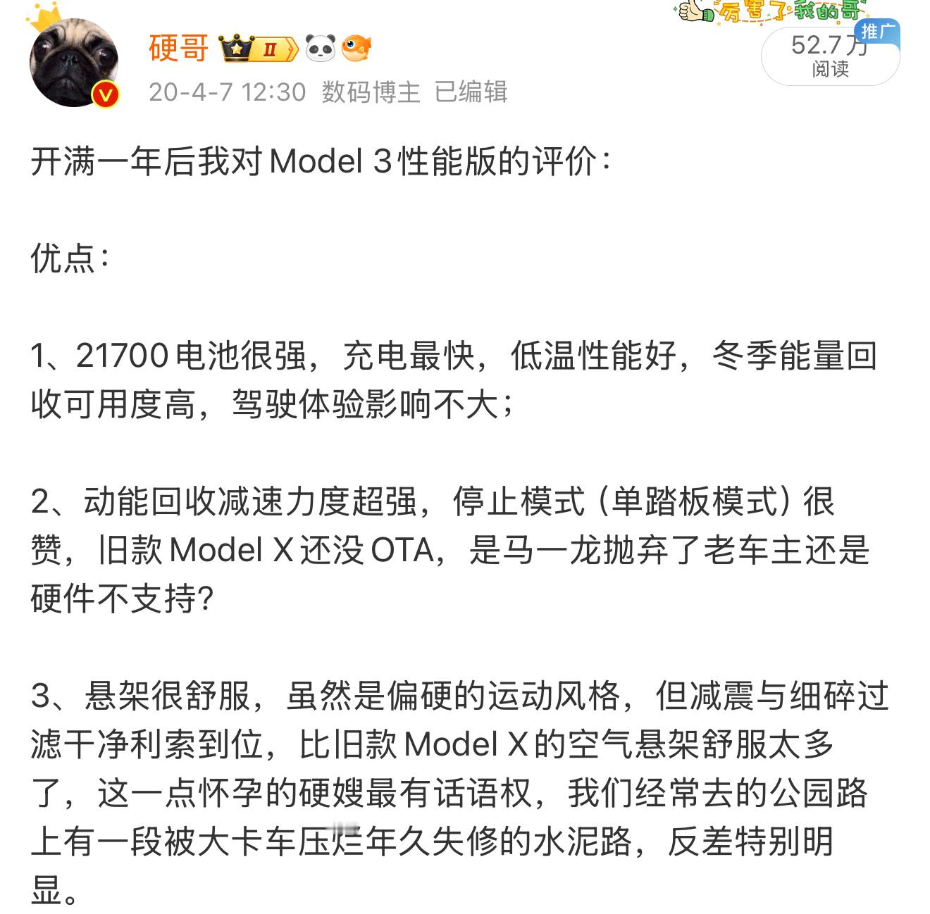 5年前对Model 3的评价，当时硬嫂刚怀上老二，大着肚子对硬冲击非常敏感。她觉