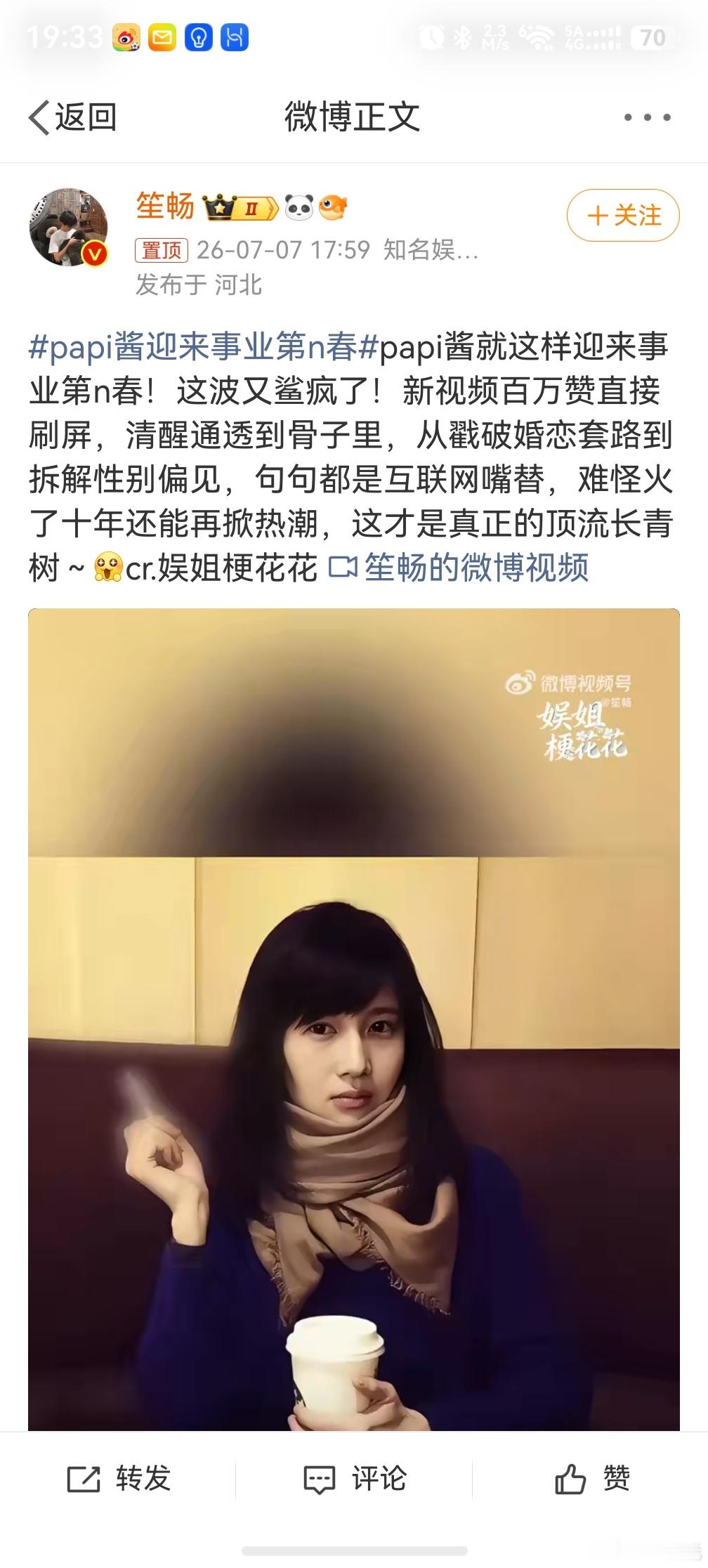 papi酱迎来事业第n春，我宣布这是最懂互联网的人，我上学的时候就引领互联网风潮