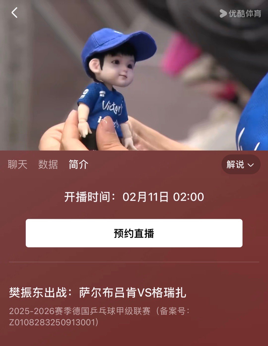 预约了，还有两个多小时～樊振东的比赛，值得我们熬个大夜～ 