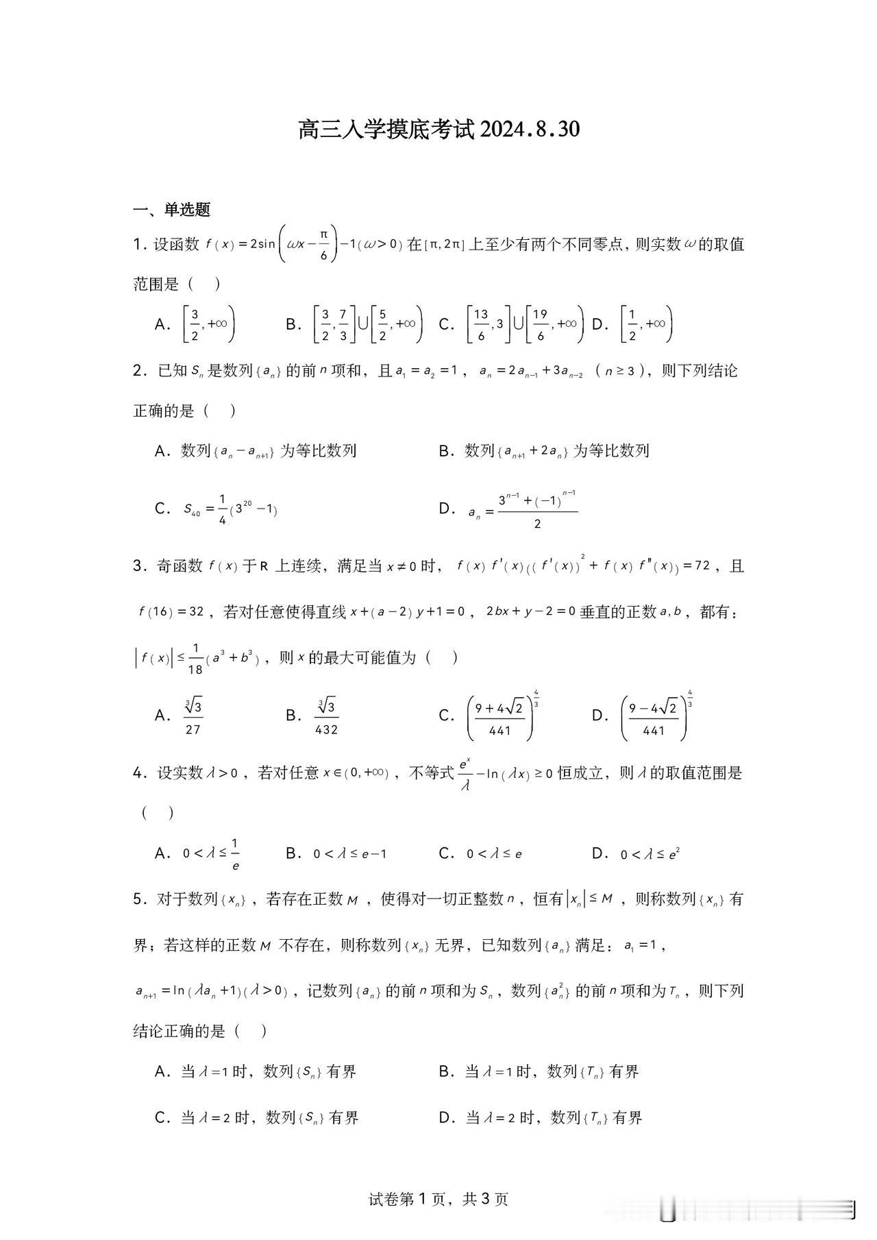 2024-2025高三入学摸底考试，这题根本摸不到底，有的学生却贼喜欢，痛并快乐