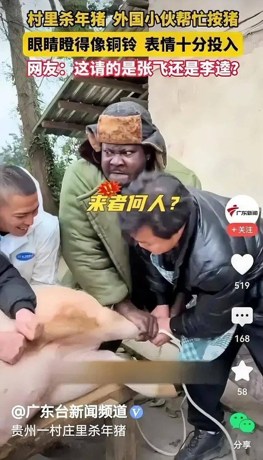 看杀猪忘了看热闹，只顾看这外国小伙表情了。正所谓：
邻居过年杀肥猪，
外国小伙来