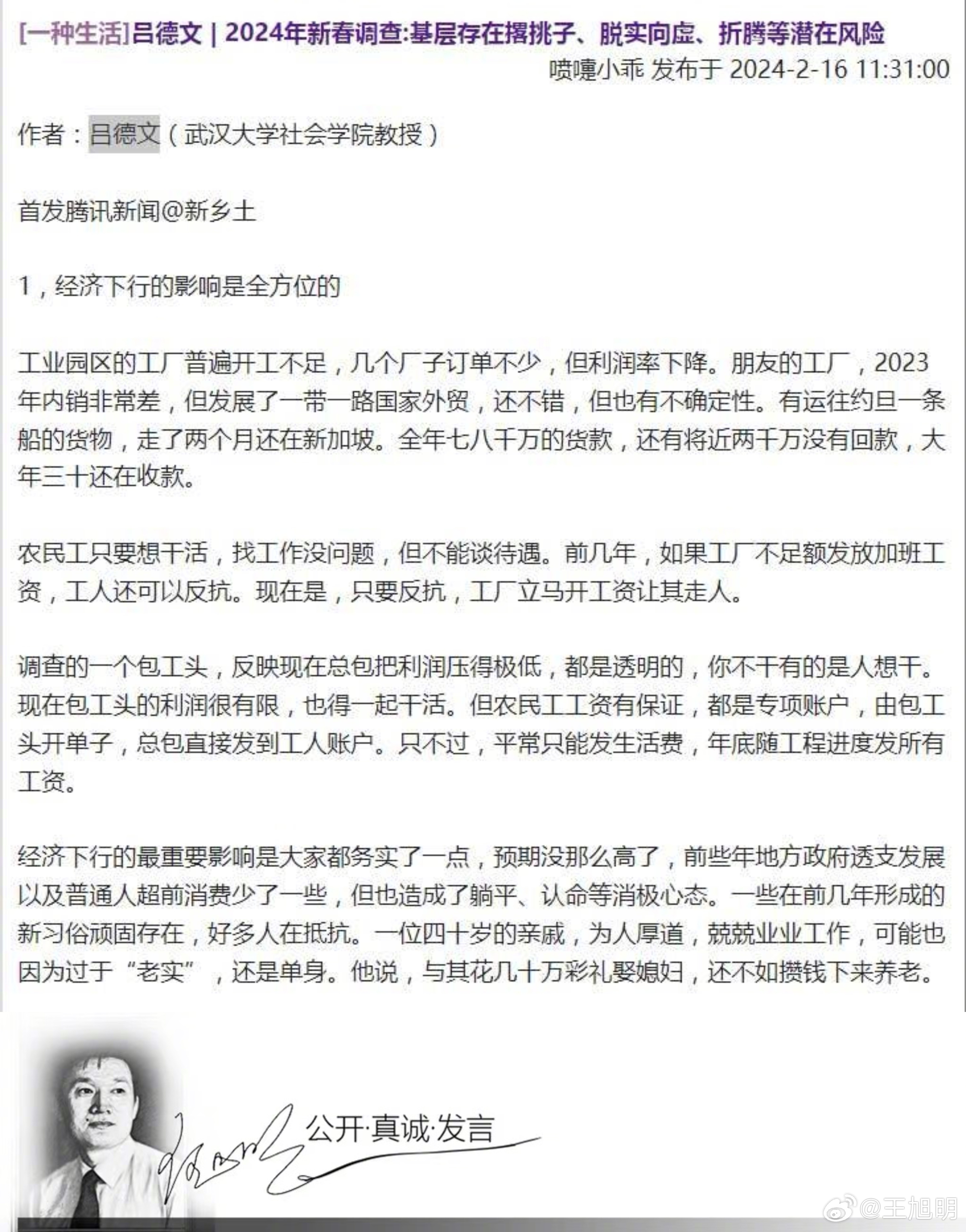 #明说真教育#武汉大学社会学院吕德文教授撰文：2024年新春调查：基层存在撂挑子