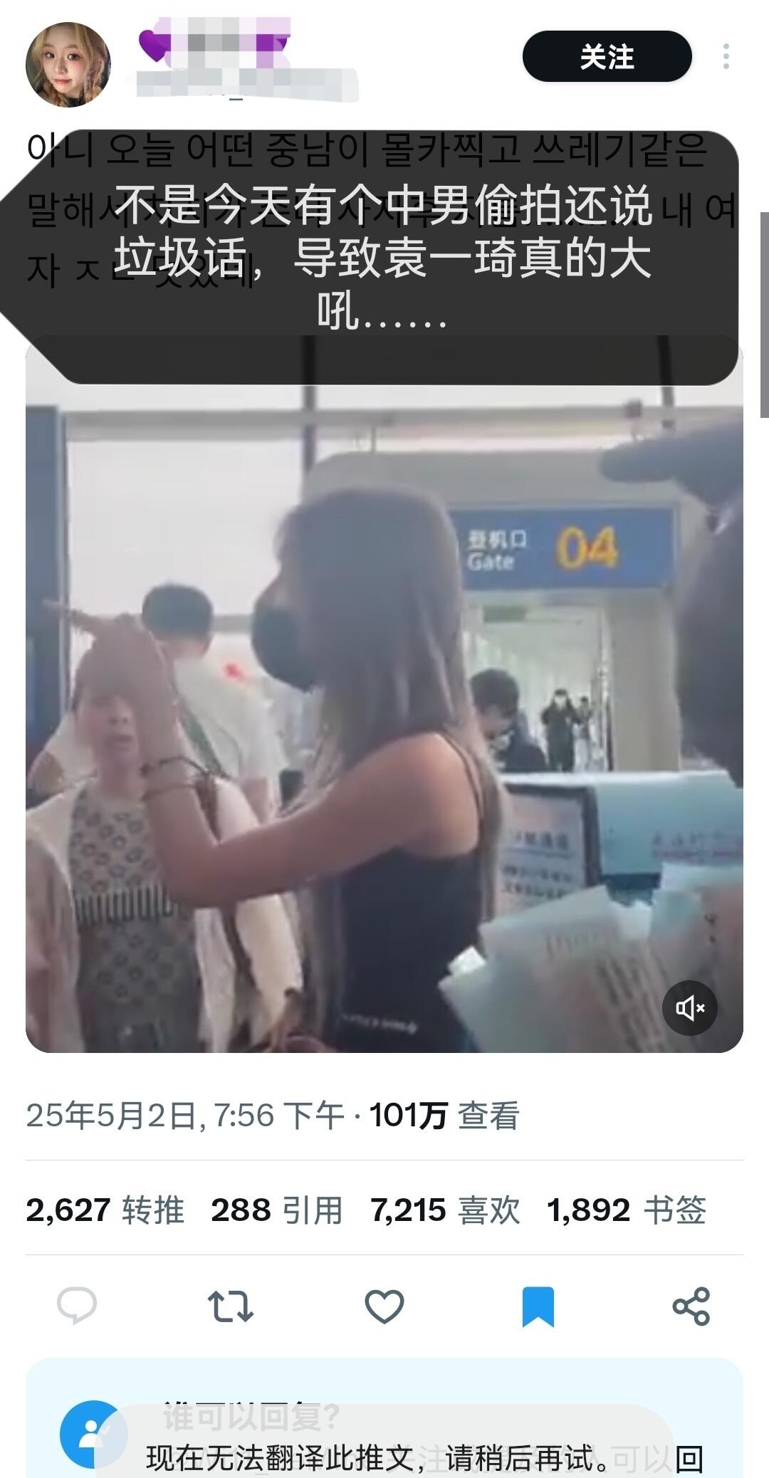 登上韩网热帖的袁一琦 ​​​