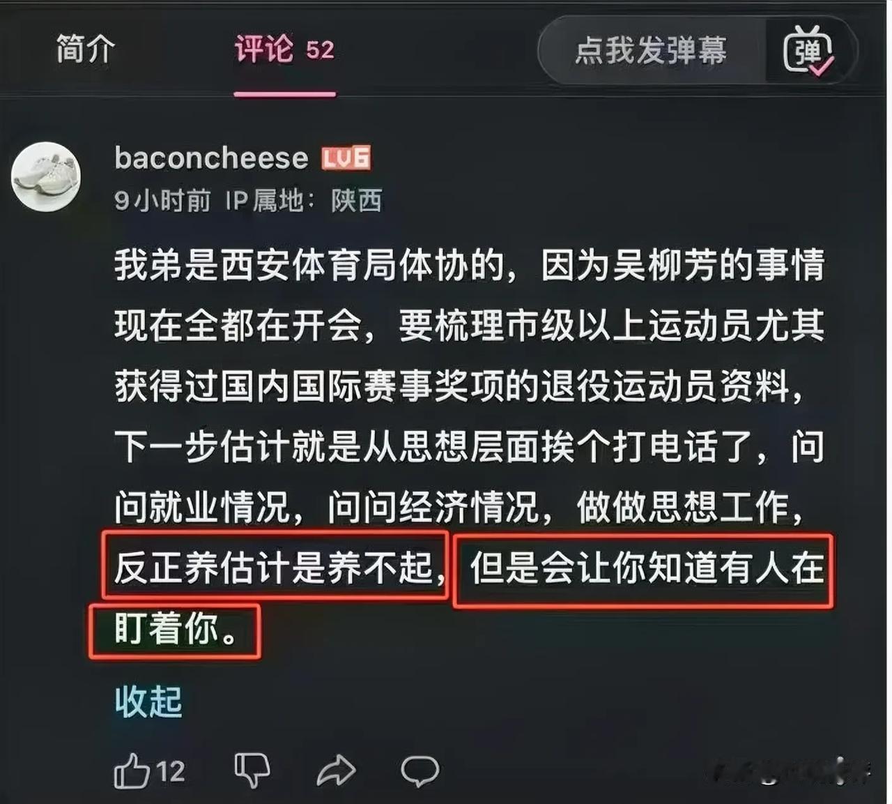 吴柳芳账号虽然被解禁了，但据网友说：现在各地已经开始在着手梳理退役运动员的情况了