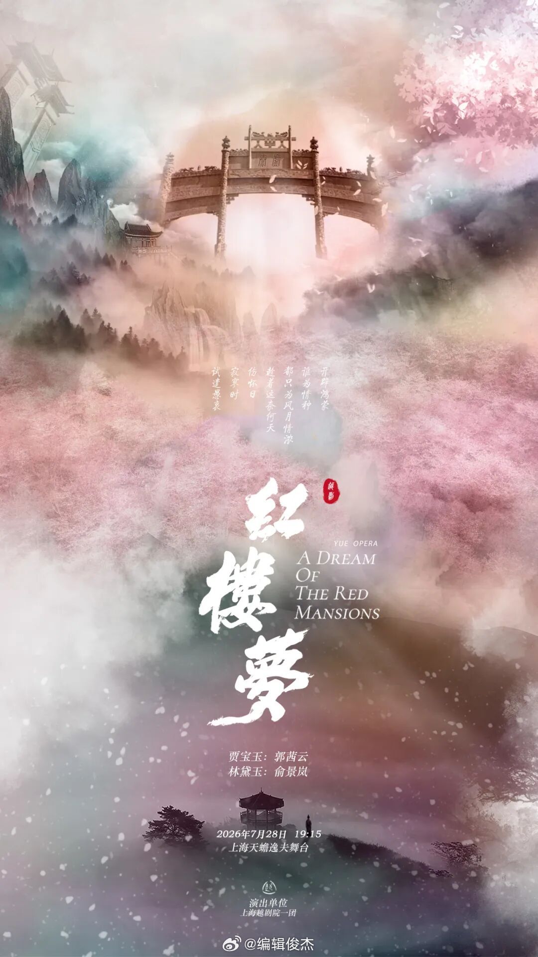 上海本周戏曲海报浏览 