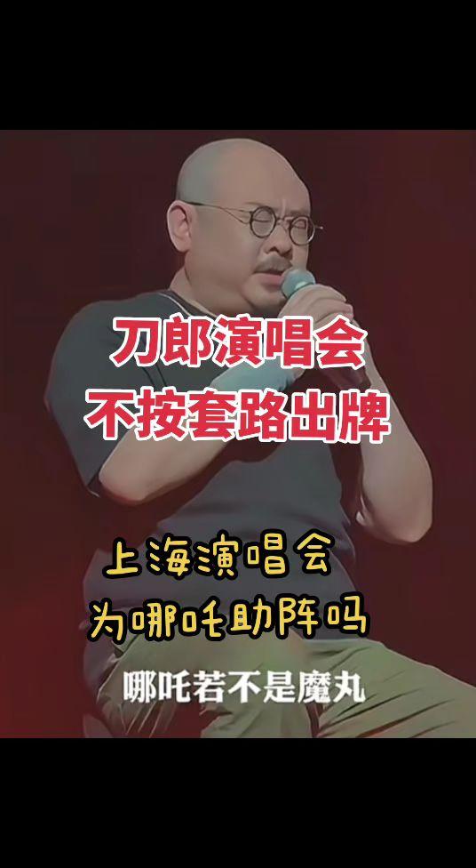 不按套路出牌只有刀郎了？刀郎 音乐分享 一代人的回忆 搜别墅