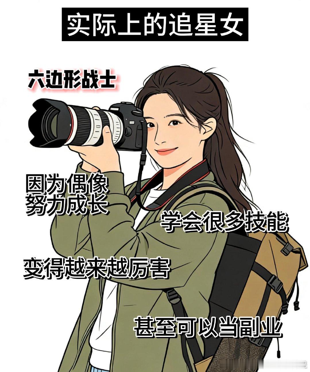 你以为的追星女vs实际上的追星女生活趣事狂想曲 （