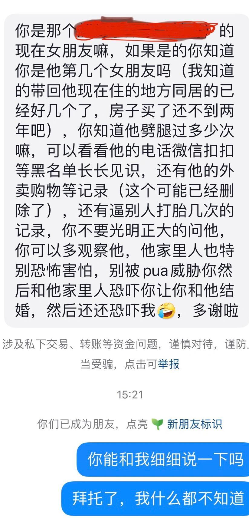 前女友找上我了，告诉了我现男友一些事，然后我没有什么恋爱经验，我已经开始分不清谁