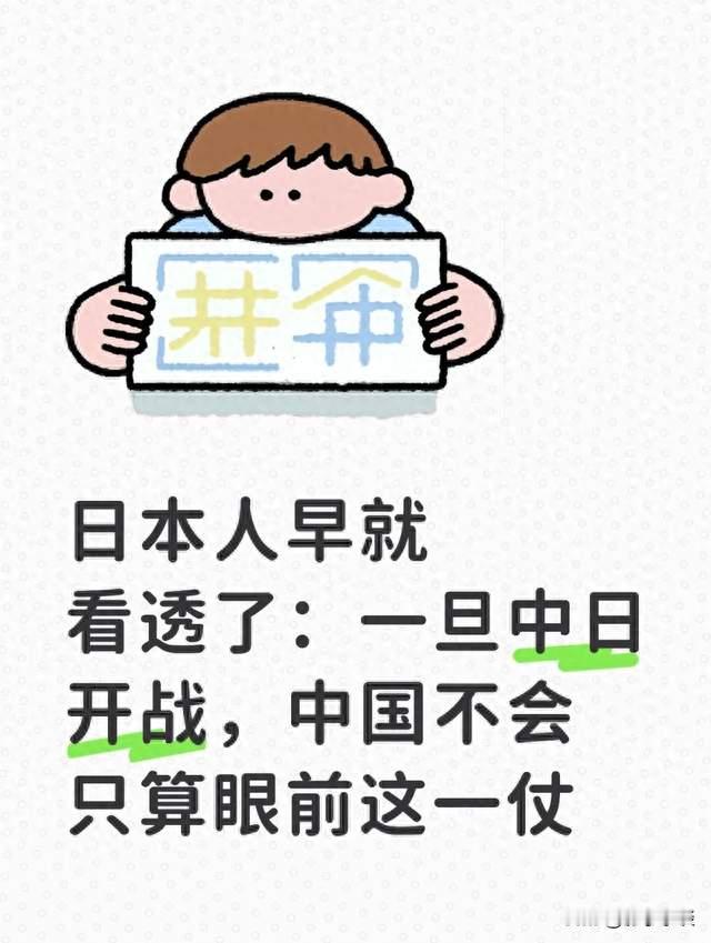 日本人早就看透了：一旦中日开战，中国不会只算眼前这一仗