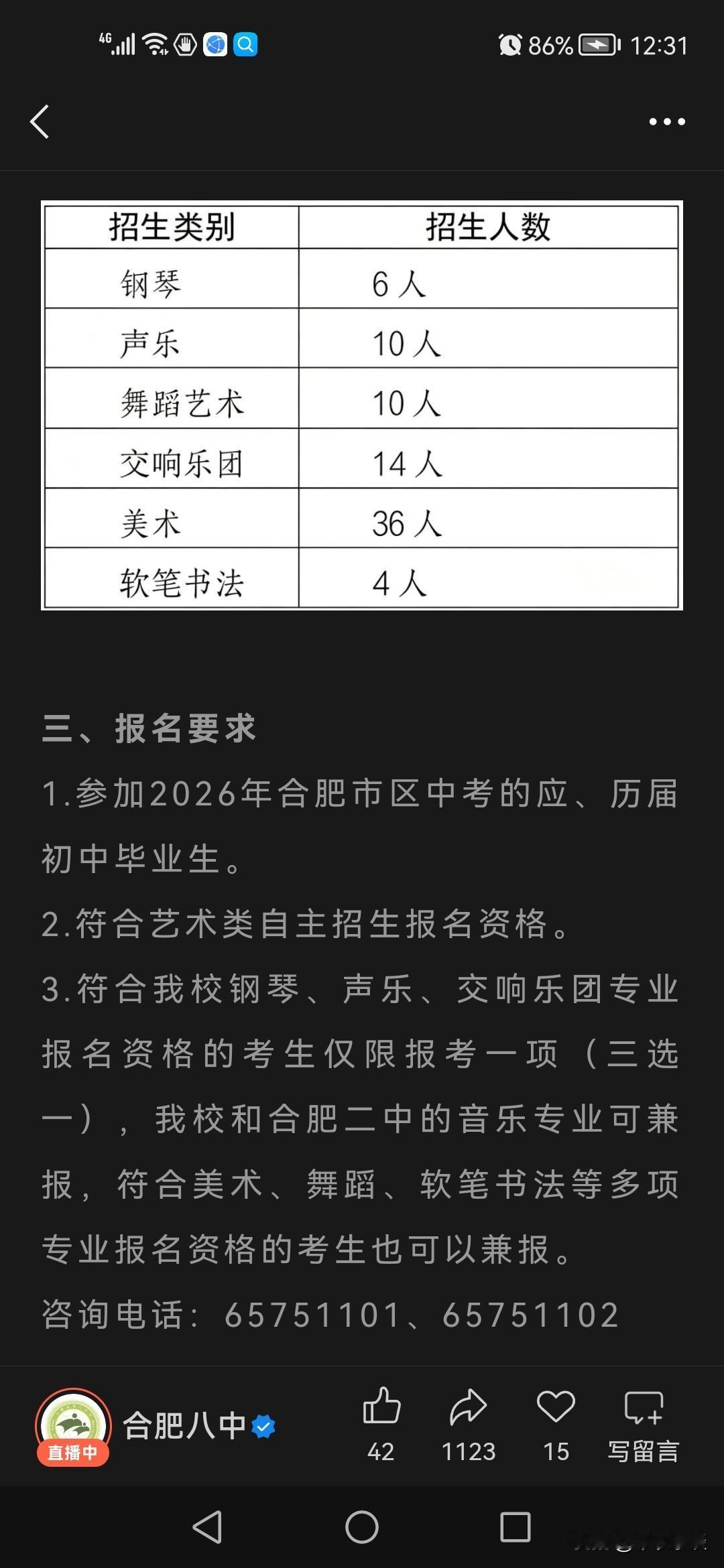 八中枫林路中学招生开始了。
仔细琢磨半天。
总共400人
体育80人
音乐大类4