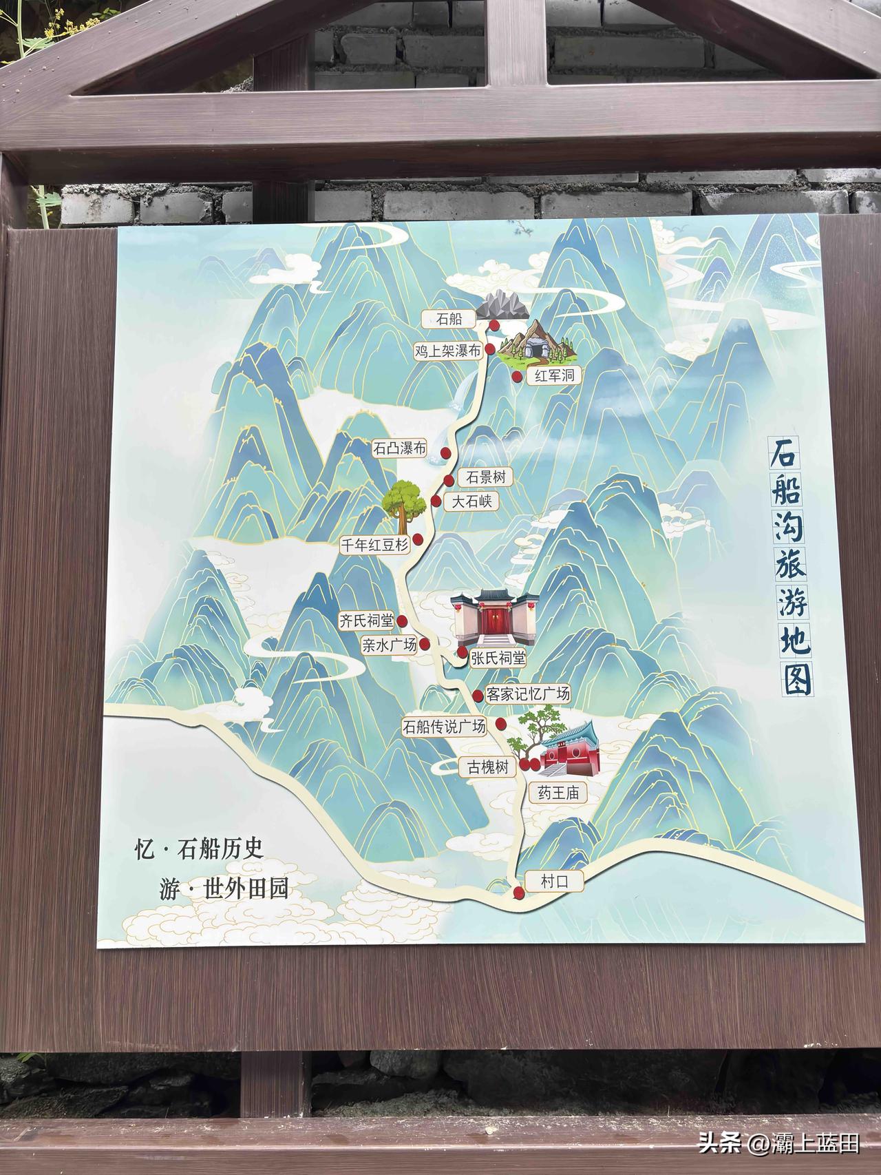 蓝田石船沟旅游地图，这里有瀑布、古树、祠堂，石船，这个要步行上去吧，把车停在村里