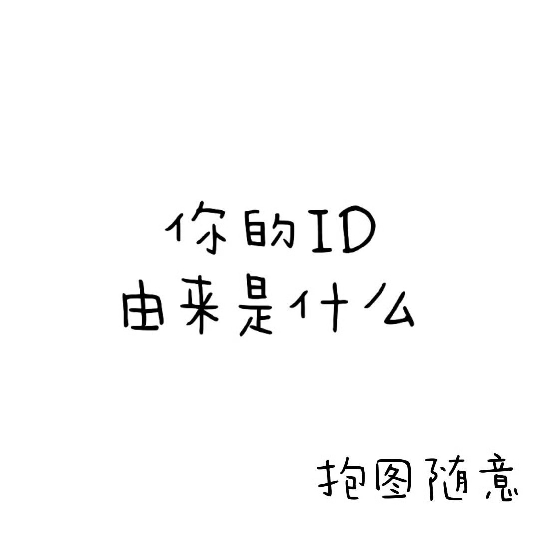 2026第一个互动图～ 都来动动