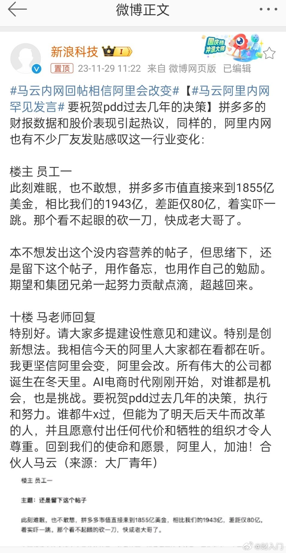 #马云内网回帖相信阿里会改变#马老师在阿里的内网回帖中，对AI电商展开了想象，并