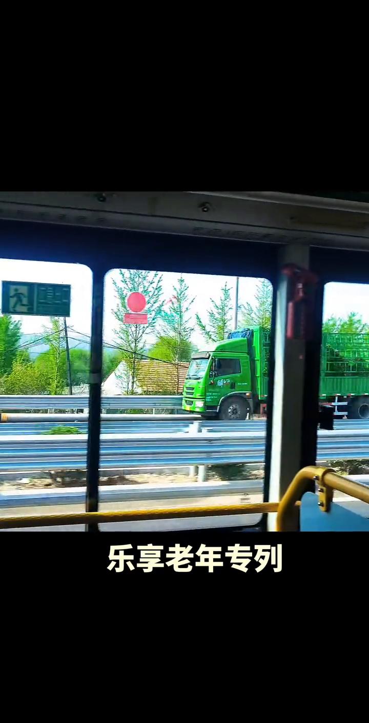 乐享老年专列。
