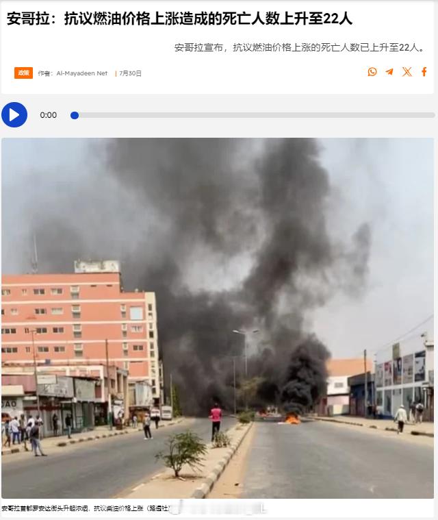安哥拉国内抗议燃油价格上涨的抗议活动已造成至少22人死亡。 ​​​