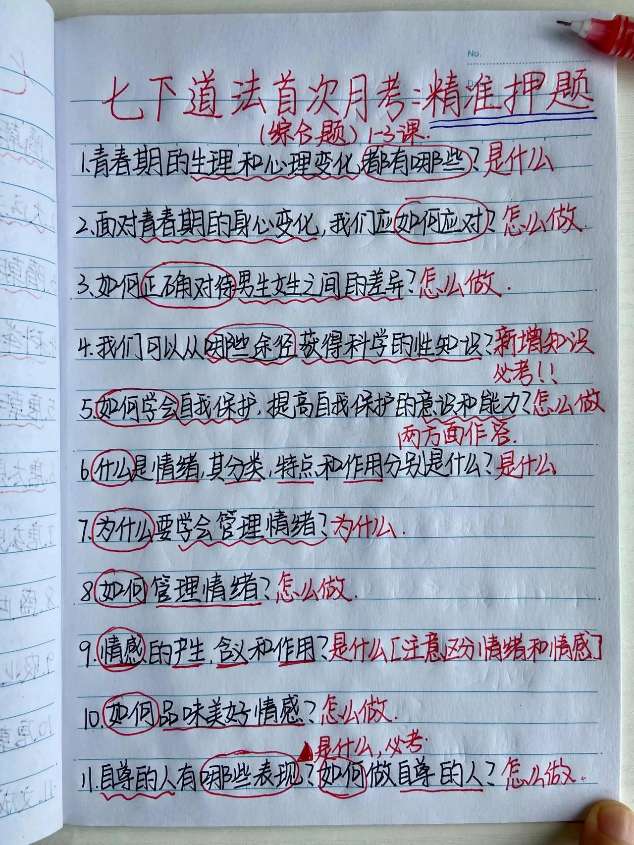 七下道法首次月考题库，考试题目就从这里出