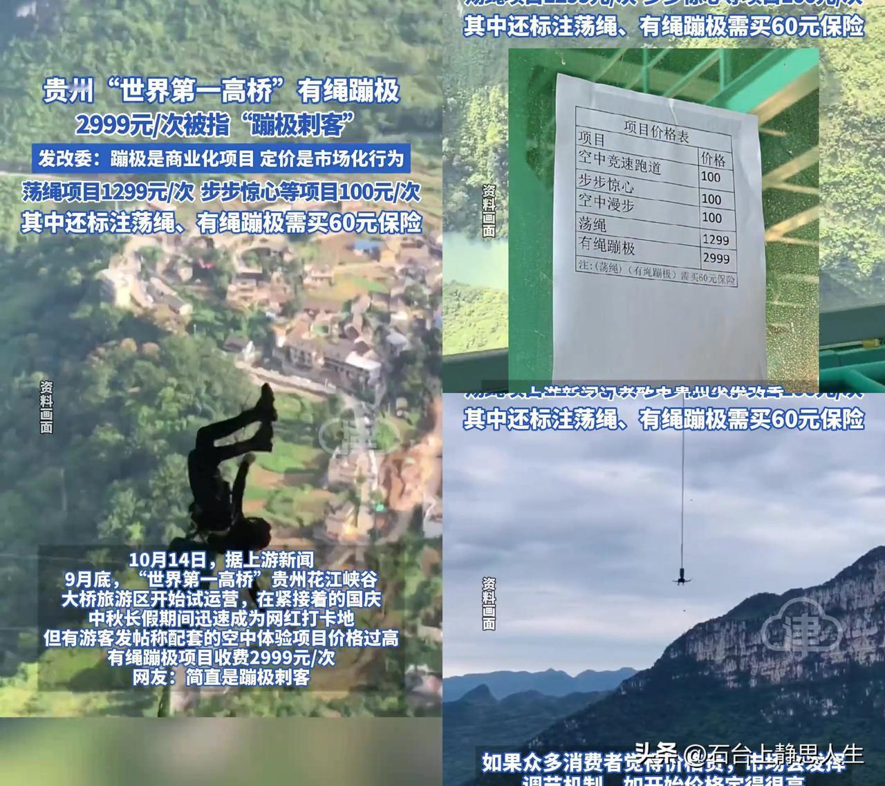 世界第一高桥的蹦极卖2999，大家吵上热搜的点，居然不是贵？

当年雪糕刺客