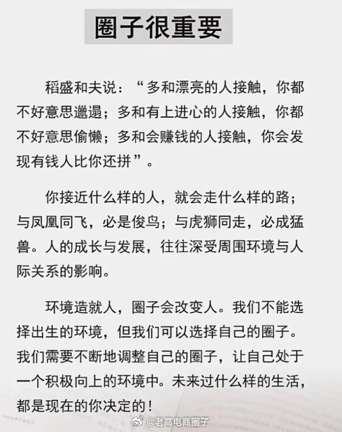 环境造就人，圈子会改变人 