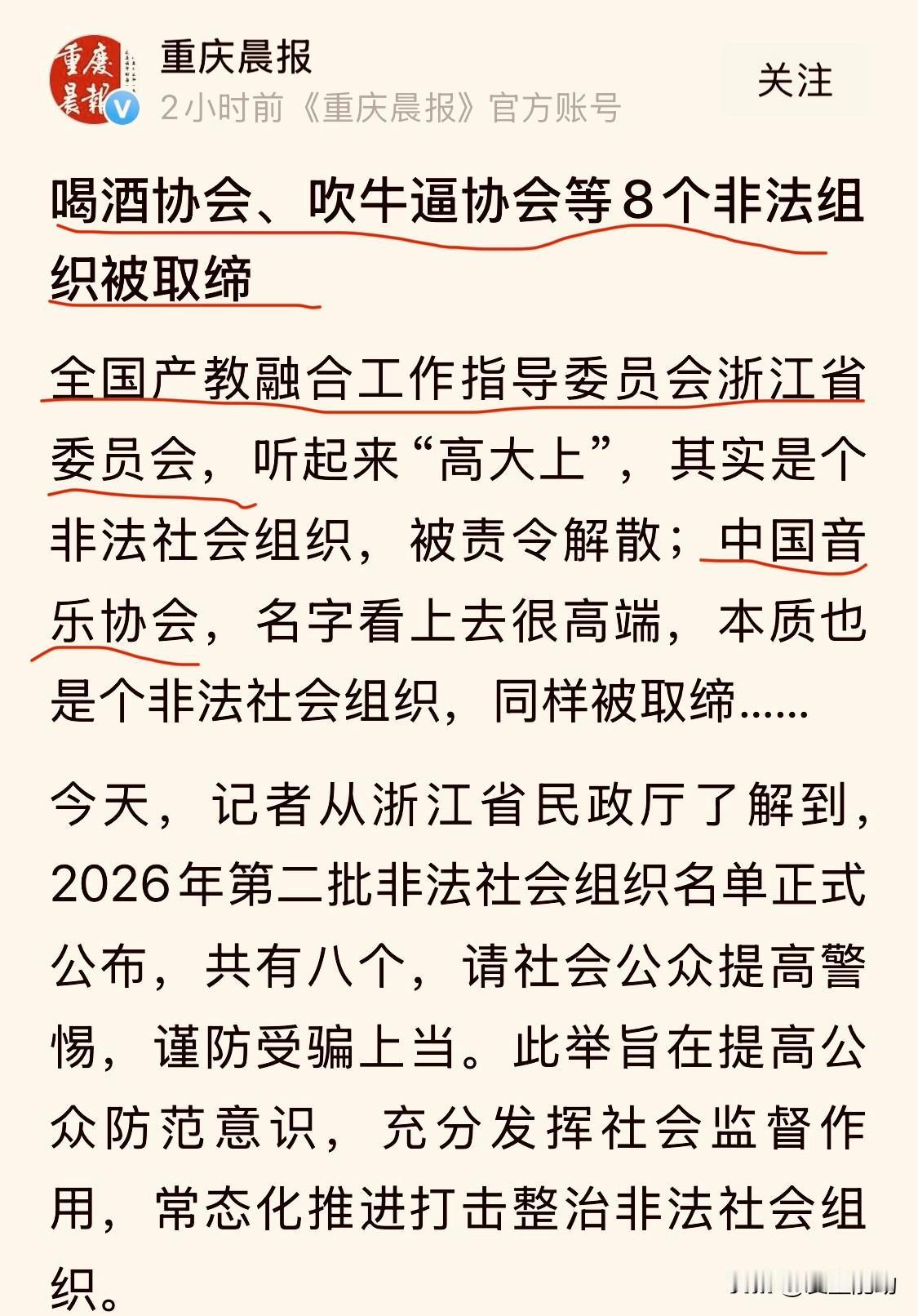 【协会经济该管管了！什么“喝酒协会”、“吹牛逼协会”……】
有关数据显示，我国各