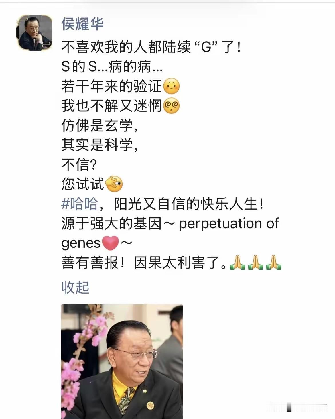 八十岁的人了，发这样的诅咒，内心真的是平静的吗？

看见一位网友分享的侯耀华的朋