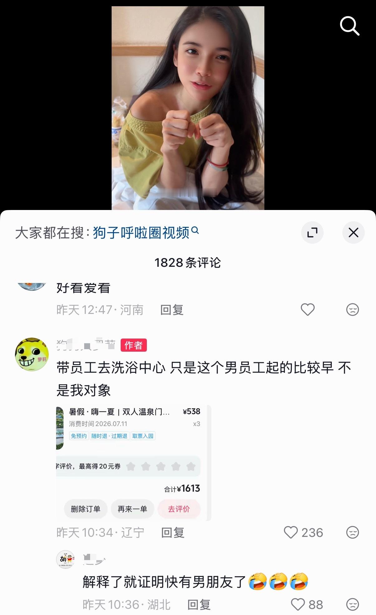 狗头萝莉回应新恋情带男员工去泡双人温泉？然后男员工称呼老板是死狗？听男的声音，应