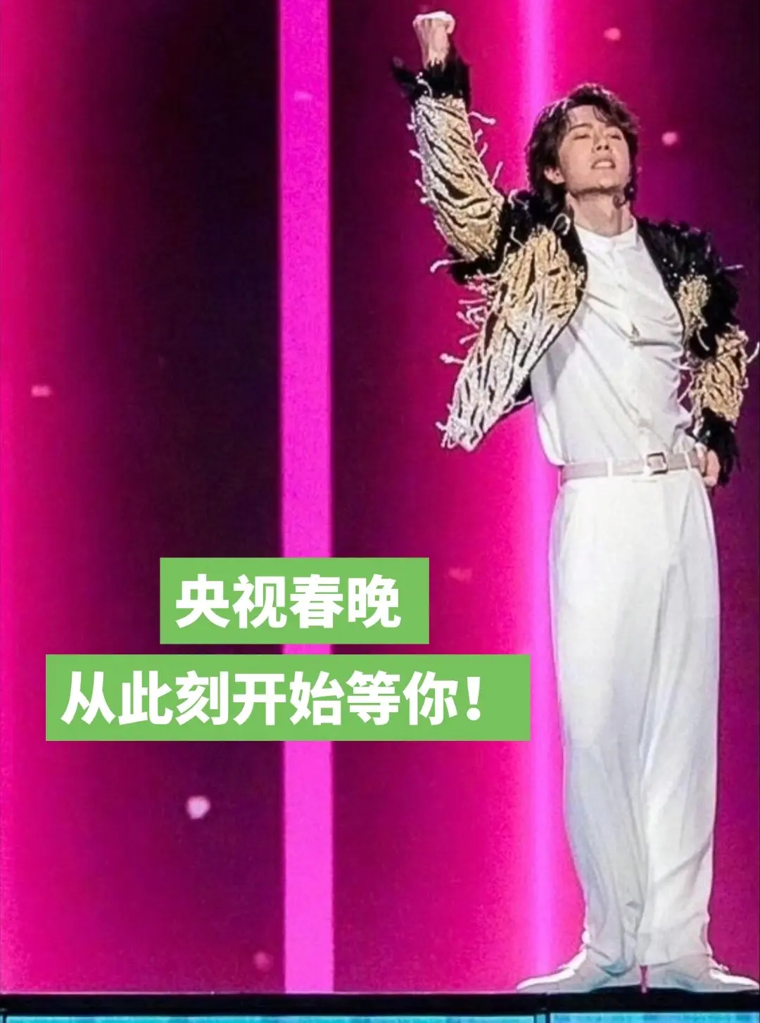 👀终于又可以看到我博哥跳舞了💚。我可来劲儿了！！！