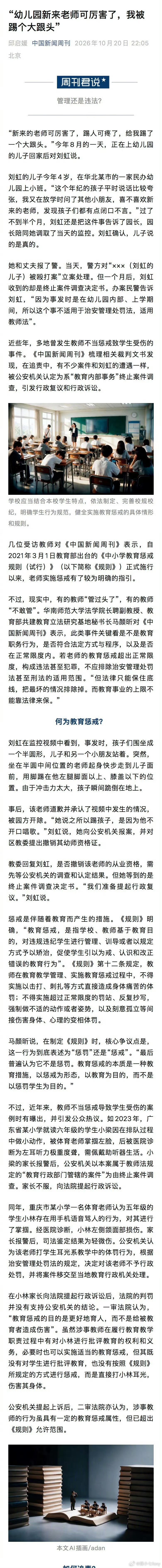 4岁男童没唱歌被老师踢跪地近年来教师殴打学生的事件一直在发生，一直在纵容，打成轻