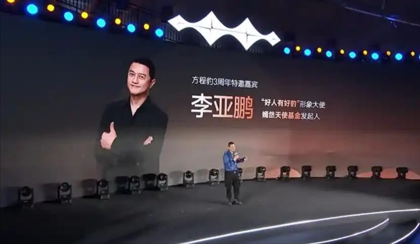 为李亚鹏点赞，
为比亚迪点赞，
为豹族车友点赞！

比亚迪方程豹三周年发布会，没