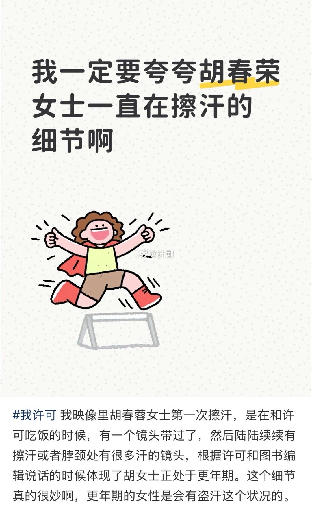 我许可豆瓣开分8.3我许可开分8.3 《我，许可》豆瓣开分惊艳，8.3分实至名归